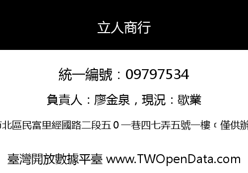 立人商行