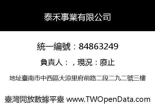 泰禾事業有限公司