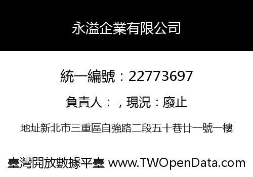永溢企業有限公司
