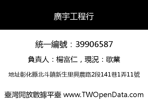 廣宇工程行