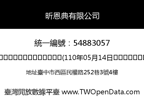 昕恩典有限公司