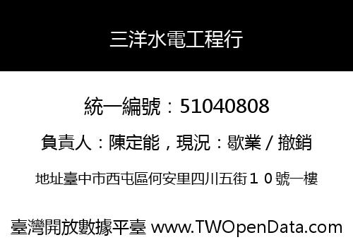 三洋水電工程行