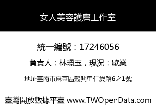 女人美容護膚工作室