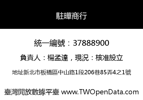 駐曄商行