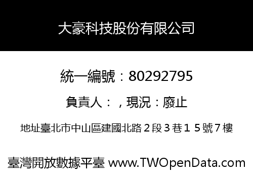 大豪科技股份有限公司
