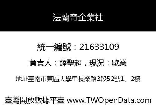 法蘭奇企業社