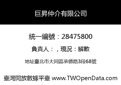 巨昇仲介有限公司