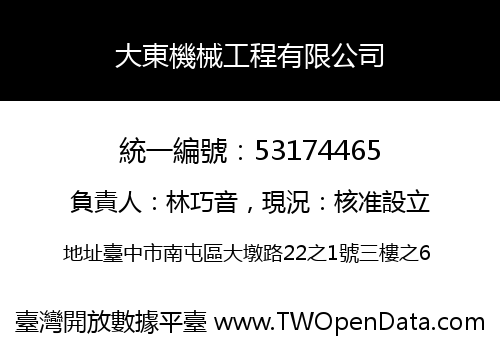 大東機械工程有限公司