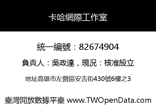 卡哈網際工作室