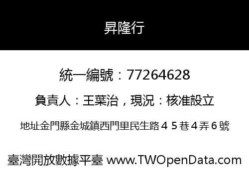 昇隆行