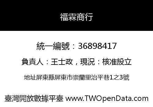 福霖商行