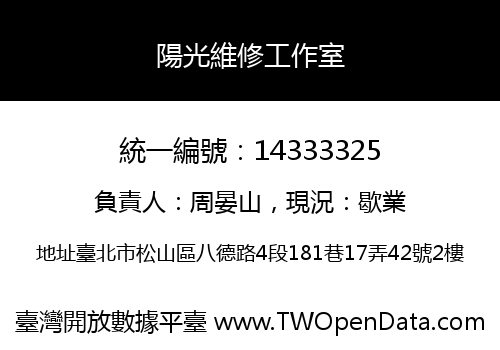 陽光維修工作室