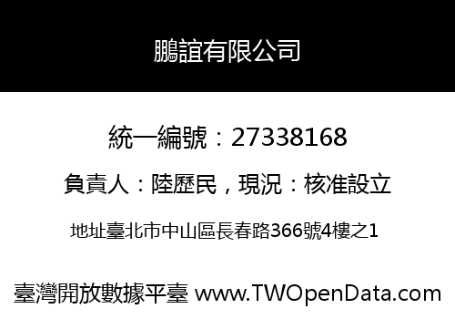 鵬誼有限公司