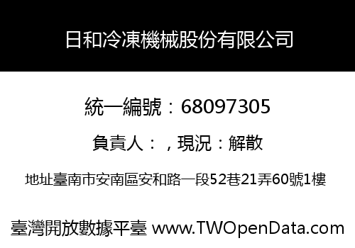 日和冷凍機械股份有限公司
