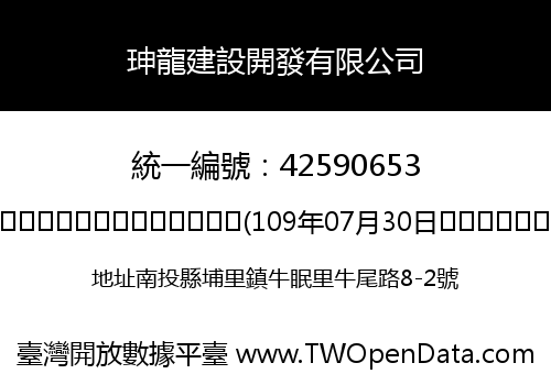 珅龍建設開發有限公司
