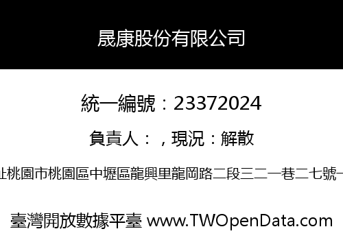 晟康股份有限公司