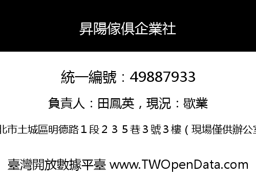 昇陽傢俱企業社