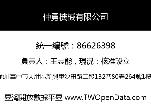 仲勇機械有限公司