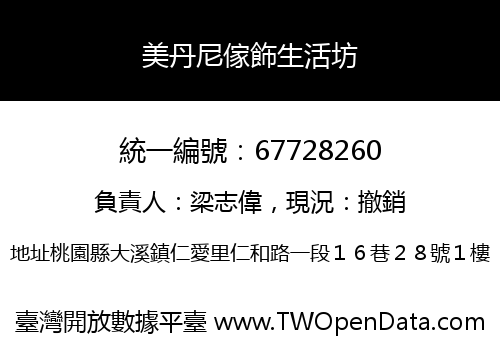美丹尼傢飾生活坊