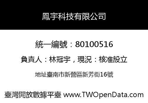 鳳宇科技有限公司