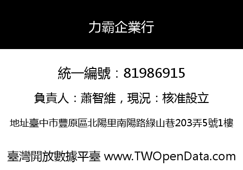 力霸企業行