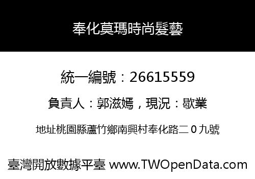 奉化莫瑪時尚髮藝