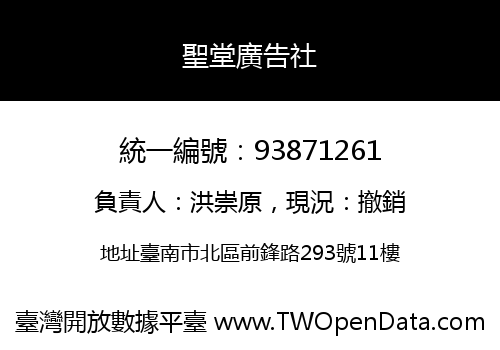 聖堂廣告社