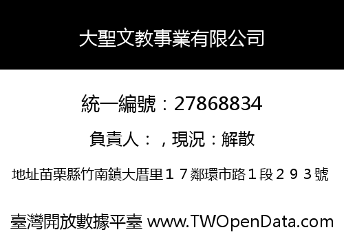 大聖文教事業有限公司