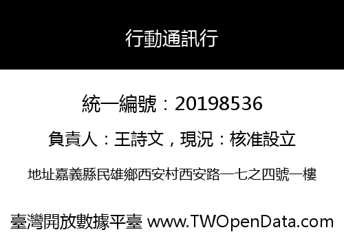 行動通訊行