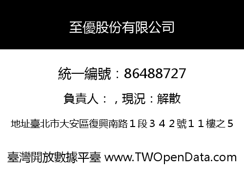至優股份有限公司