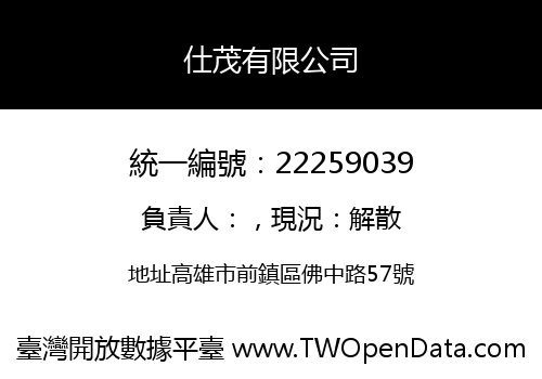仕茂有限公司