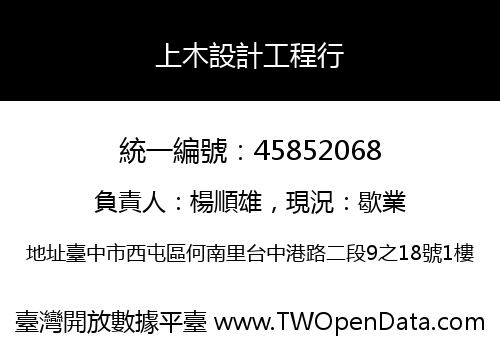 上木設計工程行