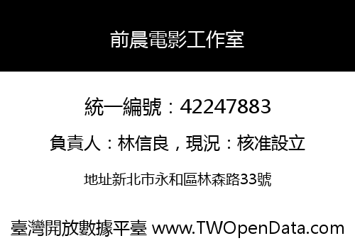 前晨電影工作室