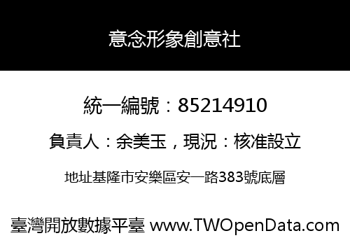 意念形象創意社