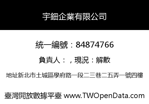 宇鈿企業有限公司