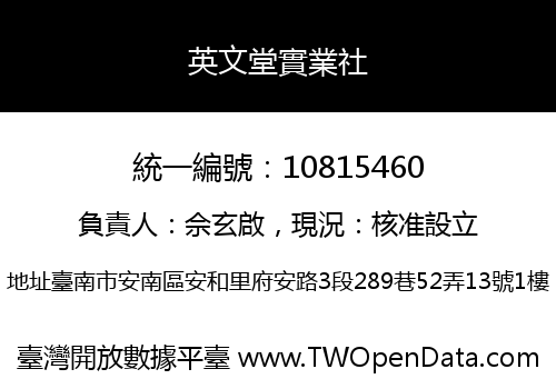 英文堂實業社