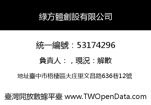 綠方體創設有限公司