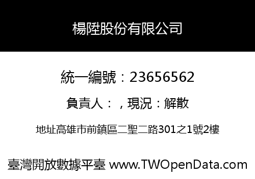 楊陞股份有限公司