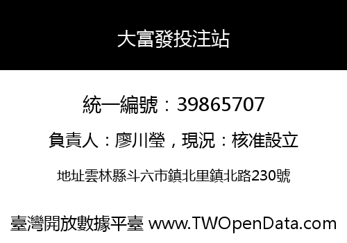 大富發投注站