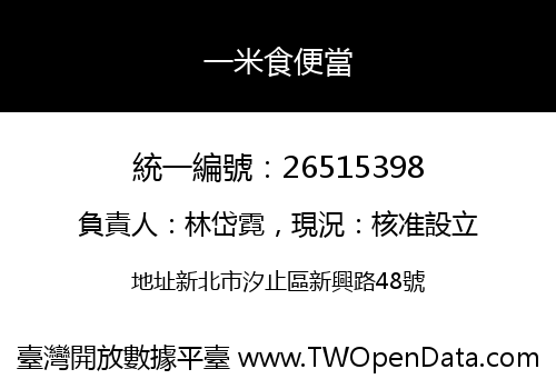 一米食便當