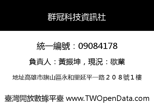 群冠科技資訊社