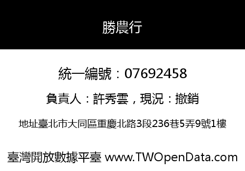 勝農行