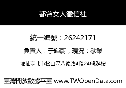 都會女人徵信社