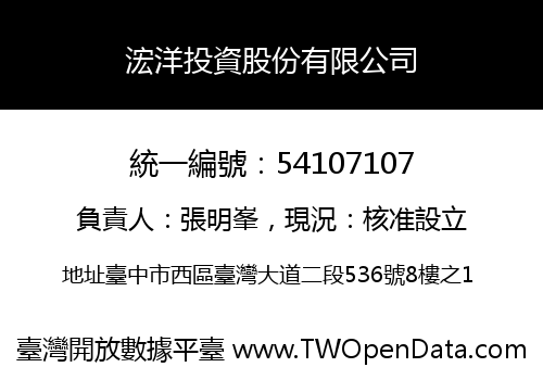 浤洋投資股份有限公司