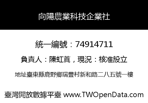 向陽農業科技企業社