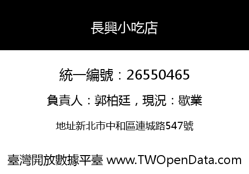長興小吃店
