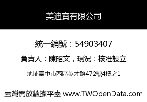 美迪寶有限公司