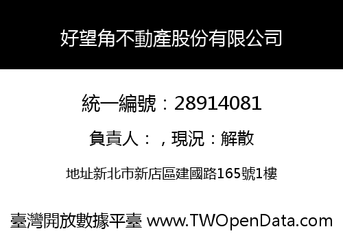 好望角不動產股份有限公司