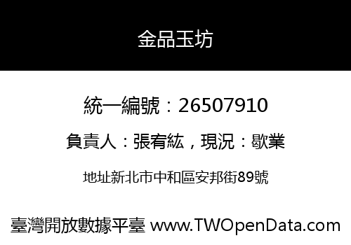金品玉坊