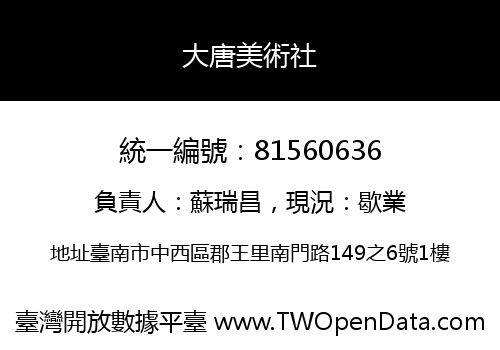 大唐美術社